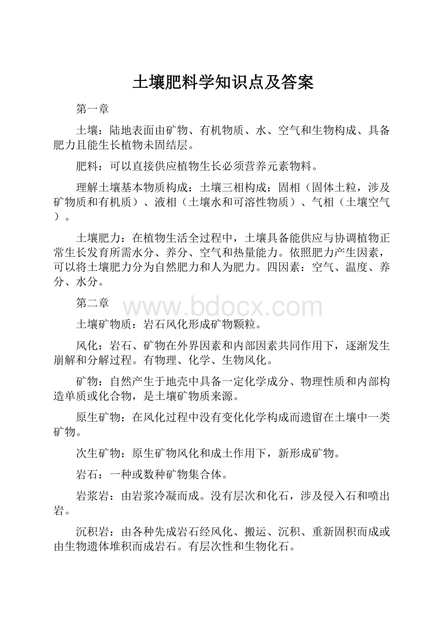 土壤肥料学知识点及答案.docx