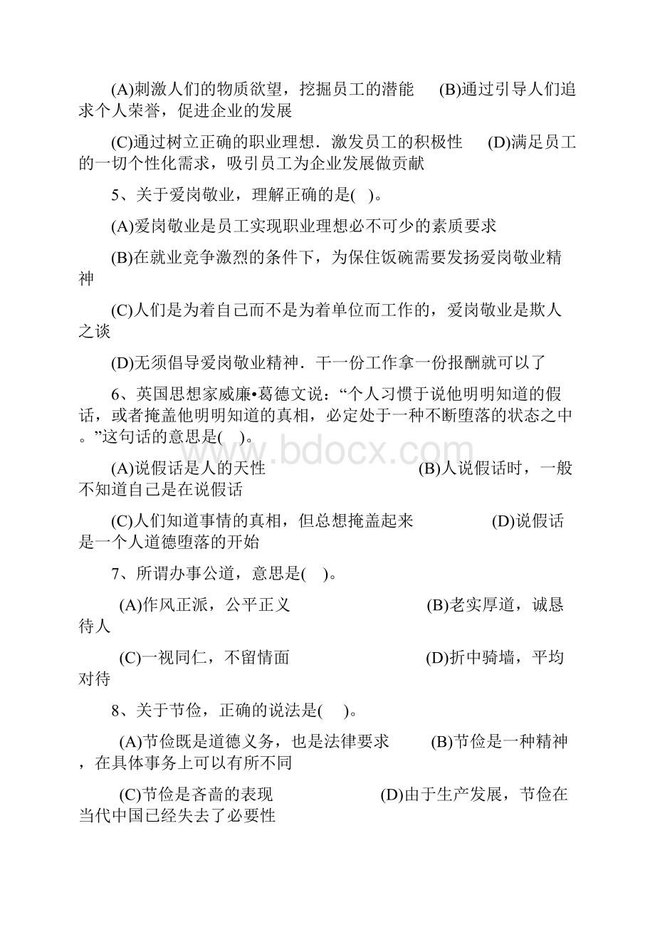 人力资源管理师三级真题及答案文档格式.docx_第2页