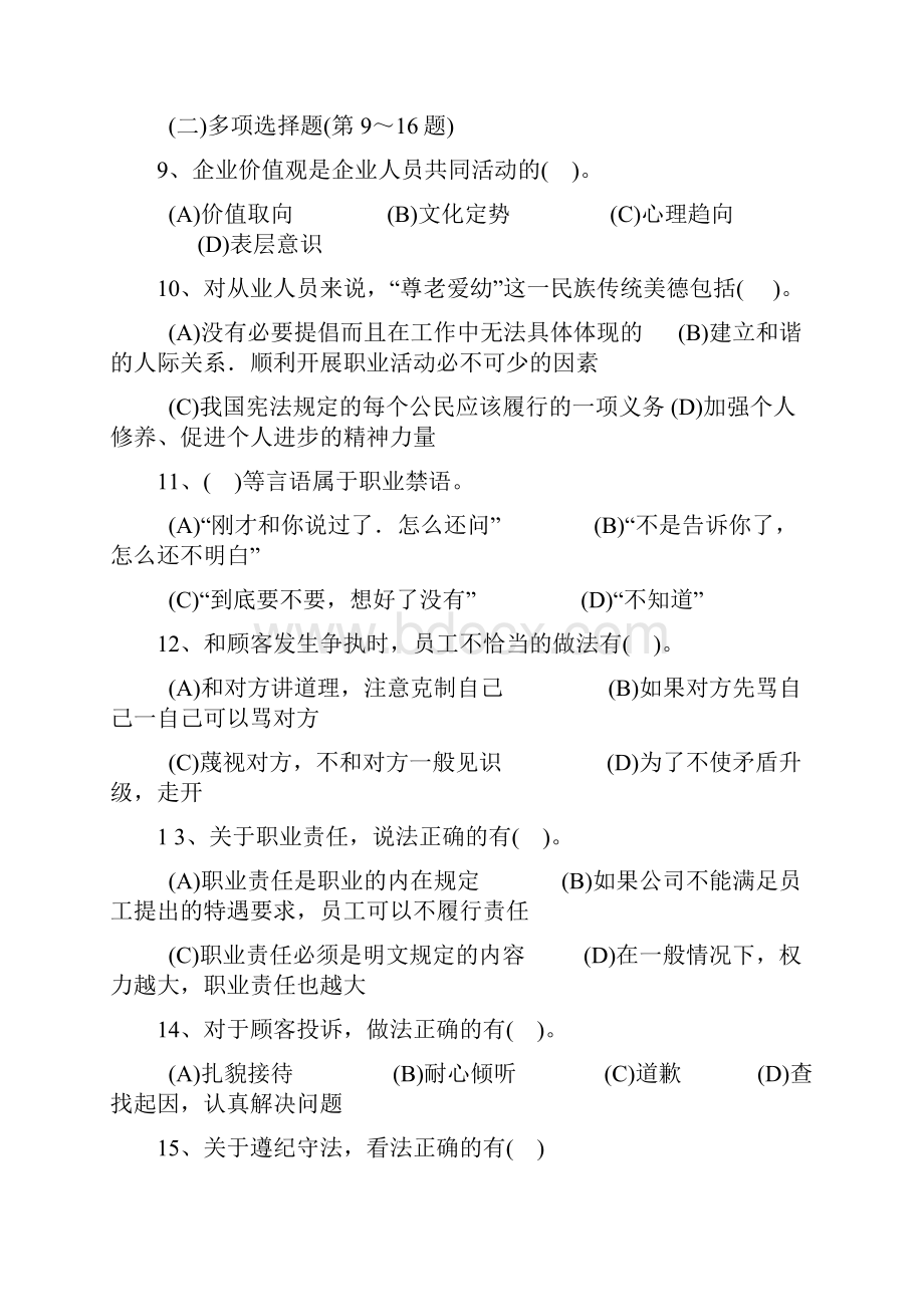 人力资源管理师三级真题及答案文档格式.docx_第3页