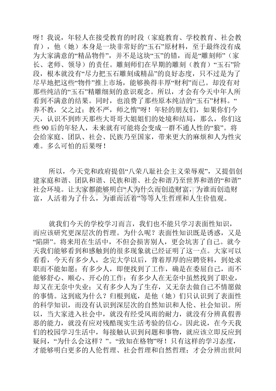 大学生演讲稿为谁而活着精品范文.docx_第2页