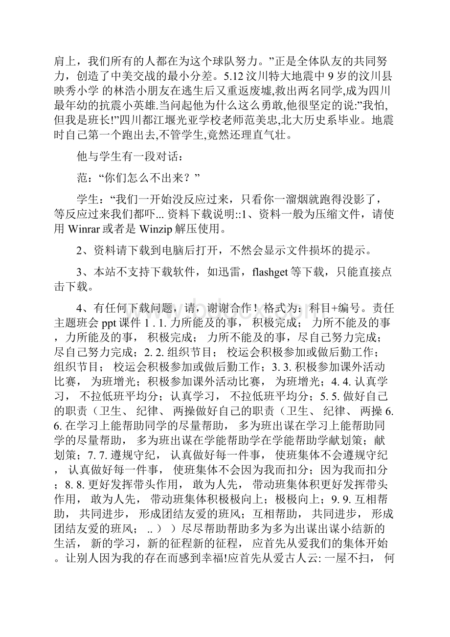 责任主题班会ppt课件Word文档格式.docx_第3页