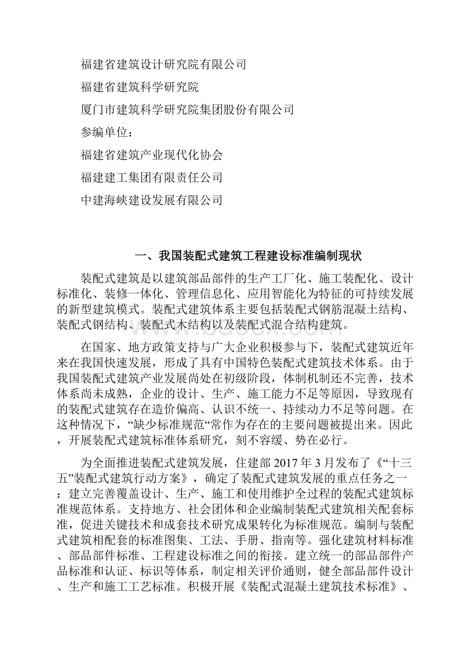 福建装配式建筑工程建设Word格式.docx_第2页