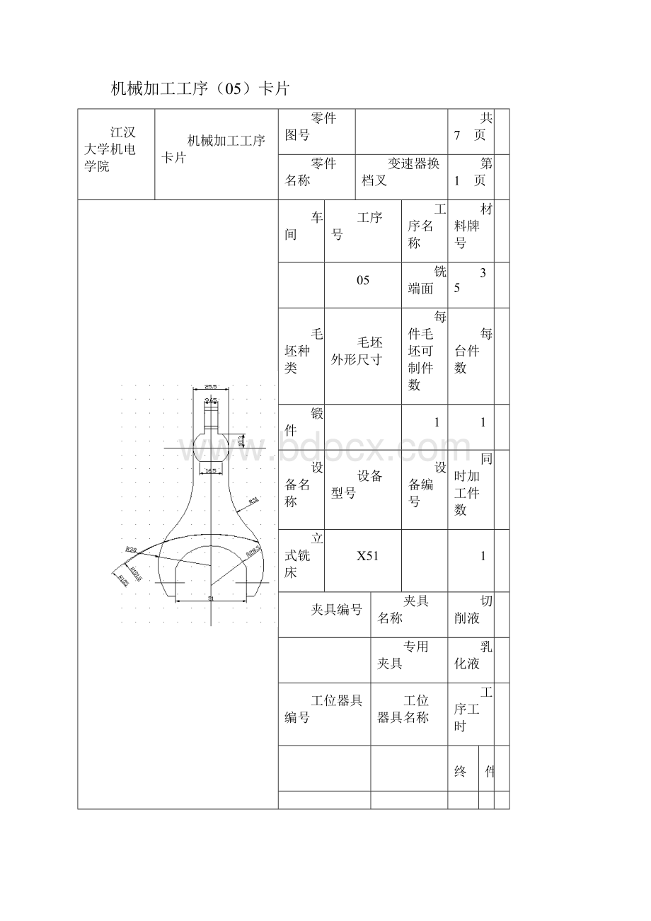 拨叉加工工艺卡片全套版本Word下载.docx_第3页