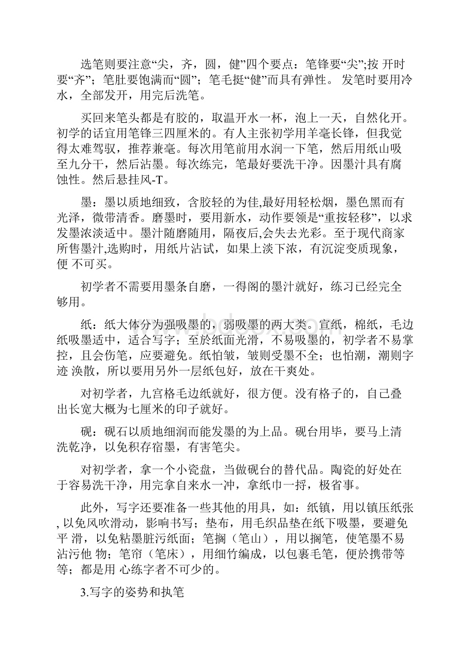 书法练习基本方法docx.docx_第2页