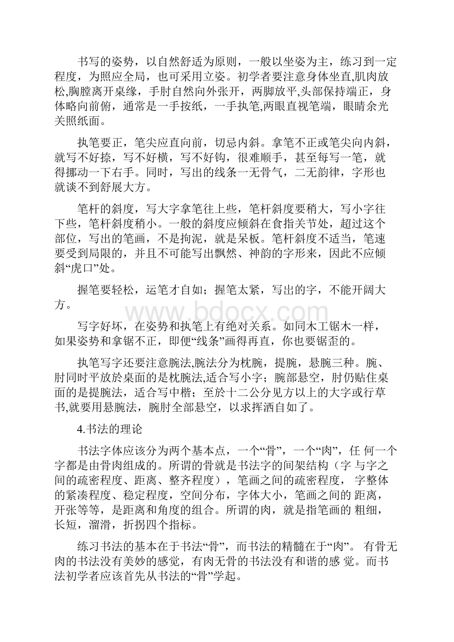 书法练习基本方法docx.docx_第3页