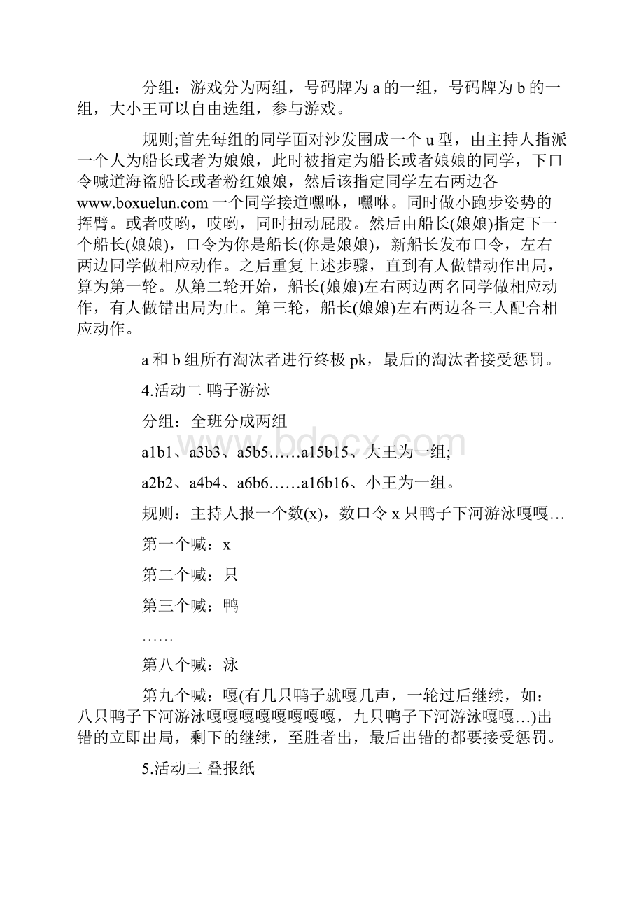 七种大学校园平安夜活动策划书.docx_第3页