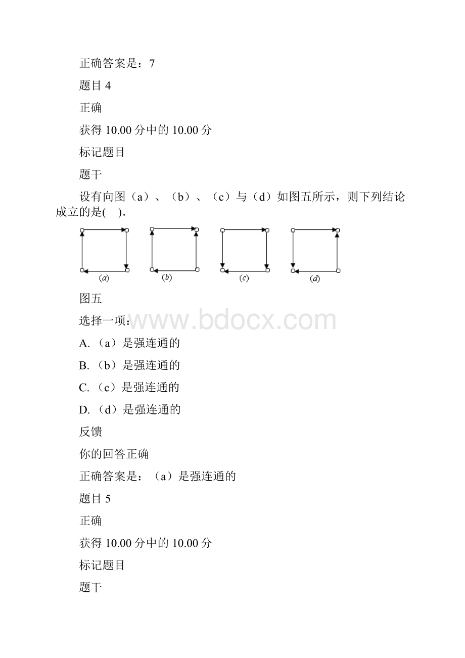 秋离散数学形考3包含四套随机题附答案.docx_第3页