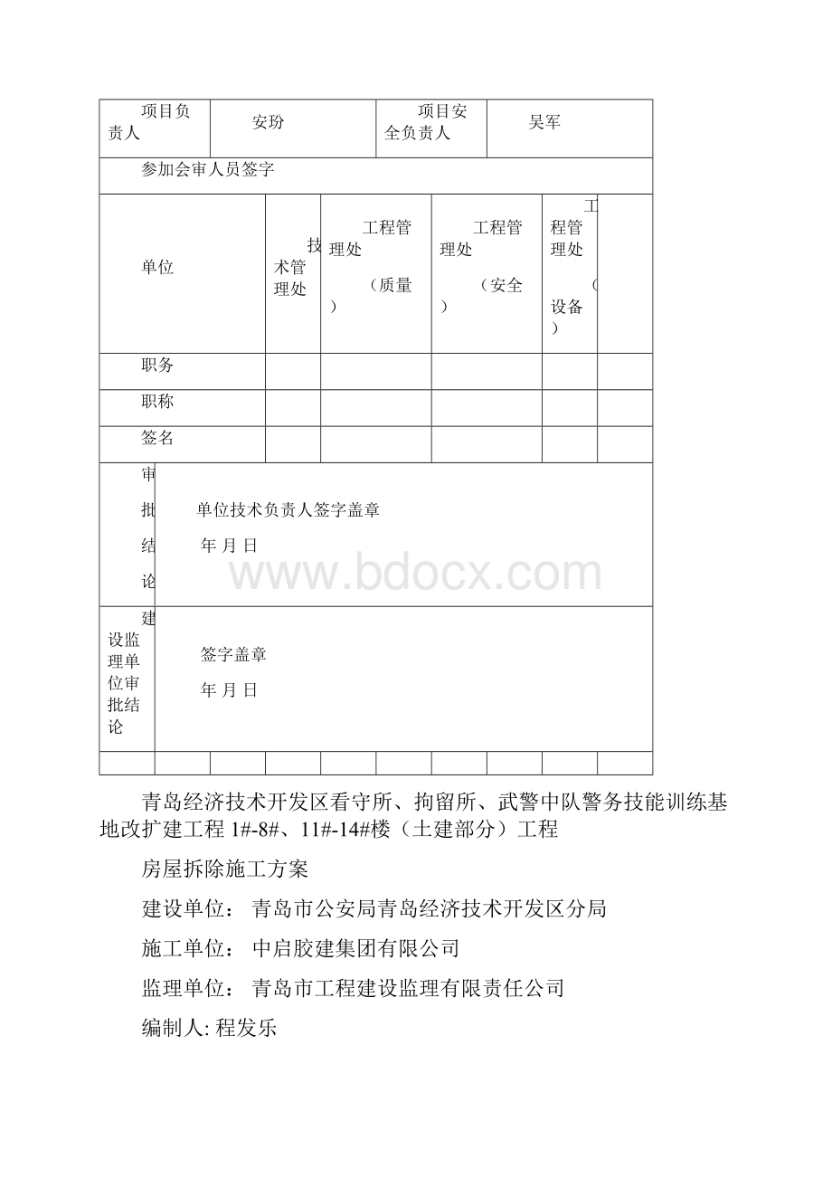 警务技能训练基地改扩建工程施工方案正式.docx_第2页