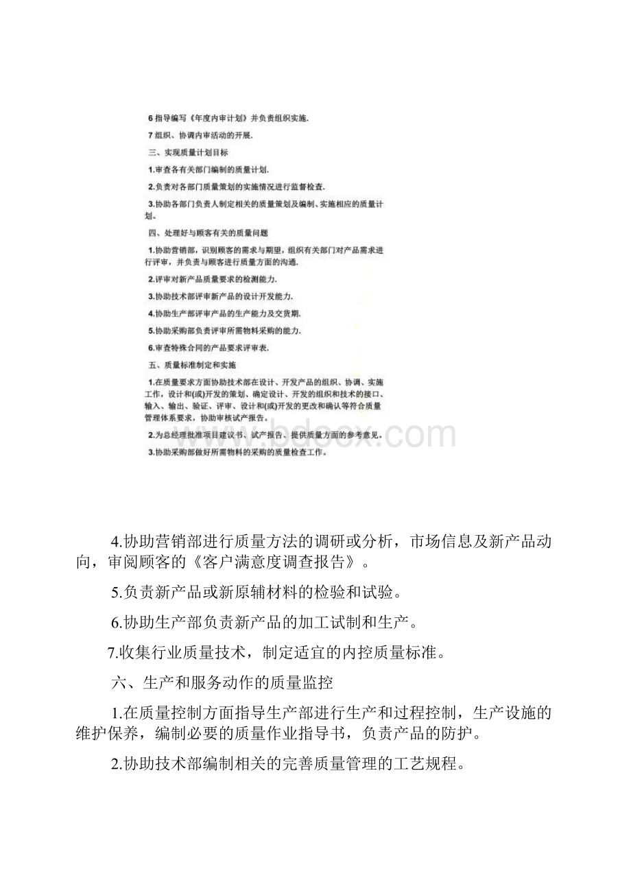 品质工作计划书范文Word文件下载.docx_第2页