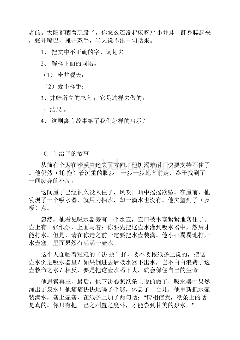 人版四年级上册阅读题和参考答案与解析.docx_第2页