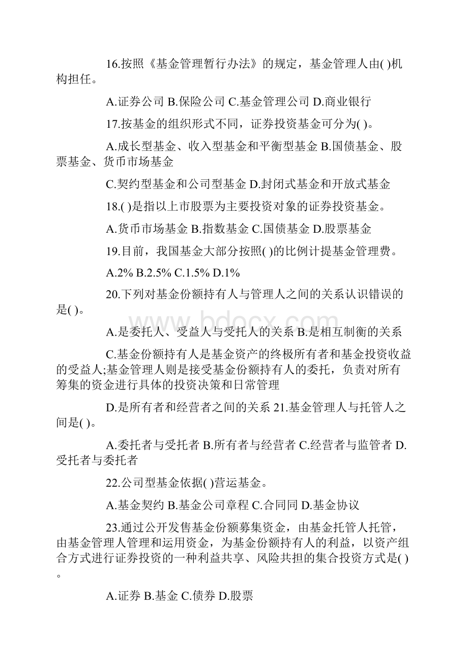 最新关于证券投资基金试题Word格式.docx_第3页