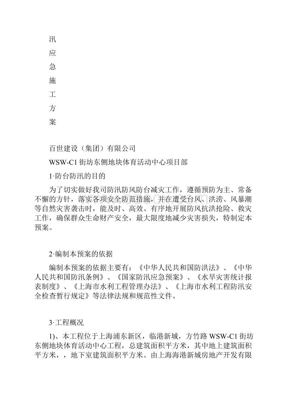 防台防汛应急施工方案.docx_第2页