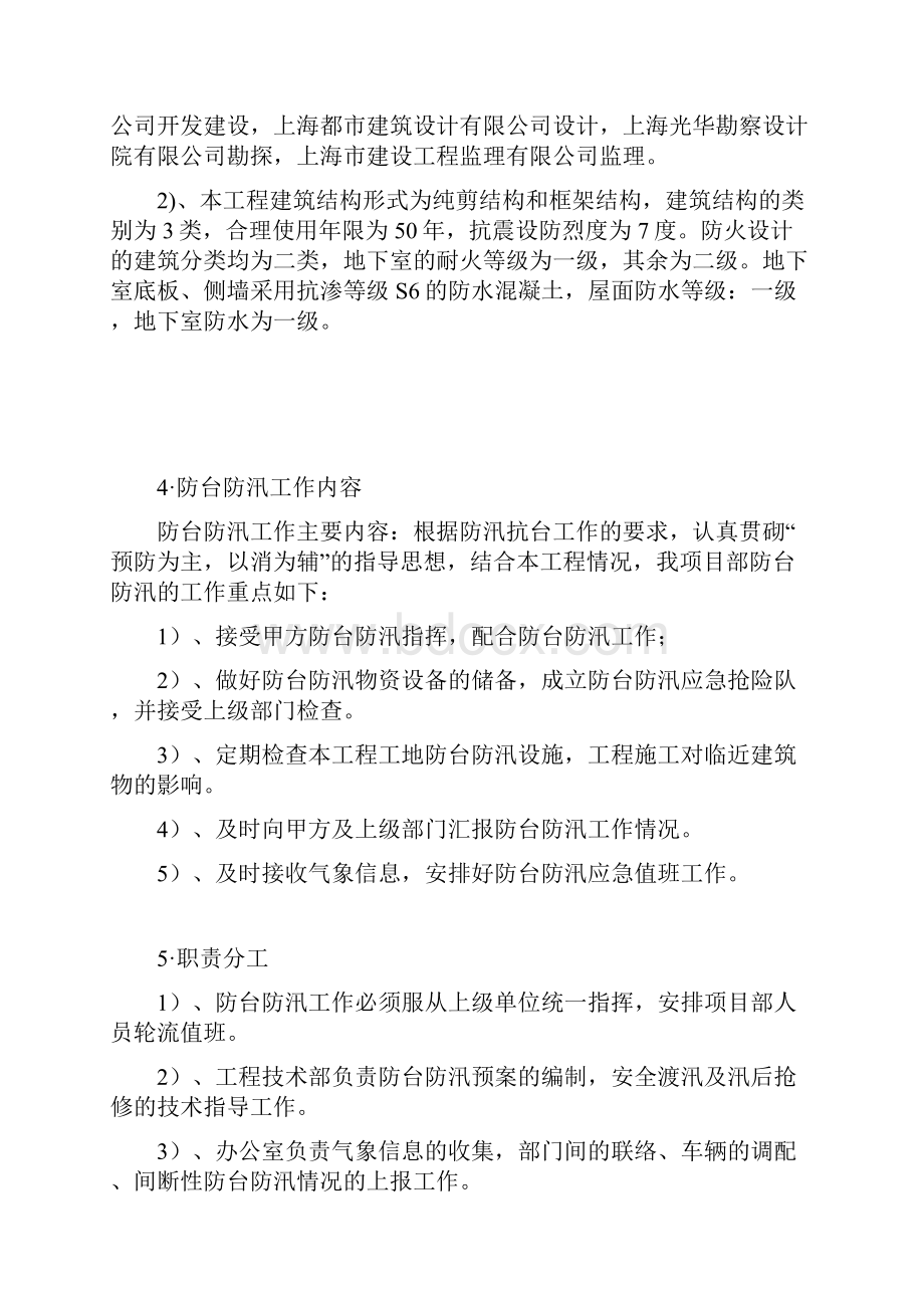 防台防汛应急施工方案.docx_第3页