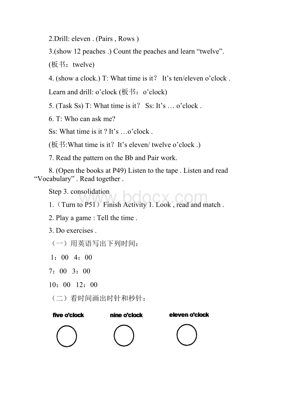 广东版开心英语三年级下册Unit 7《Time》优秀教学设计及练习Word格式.docx_第2页