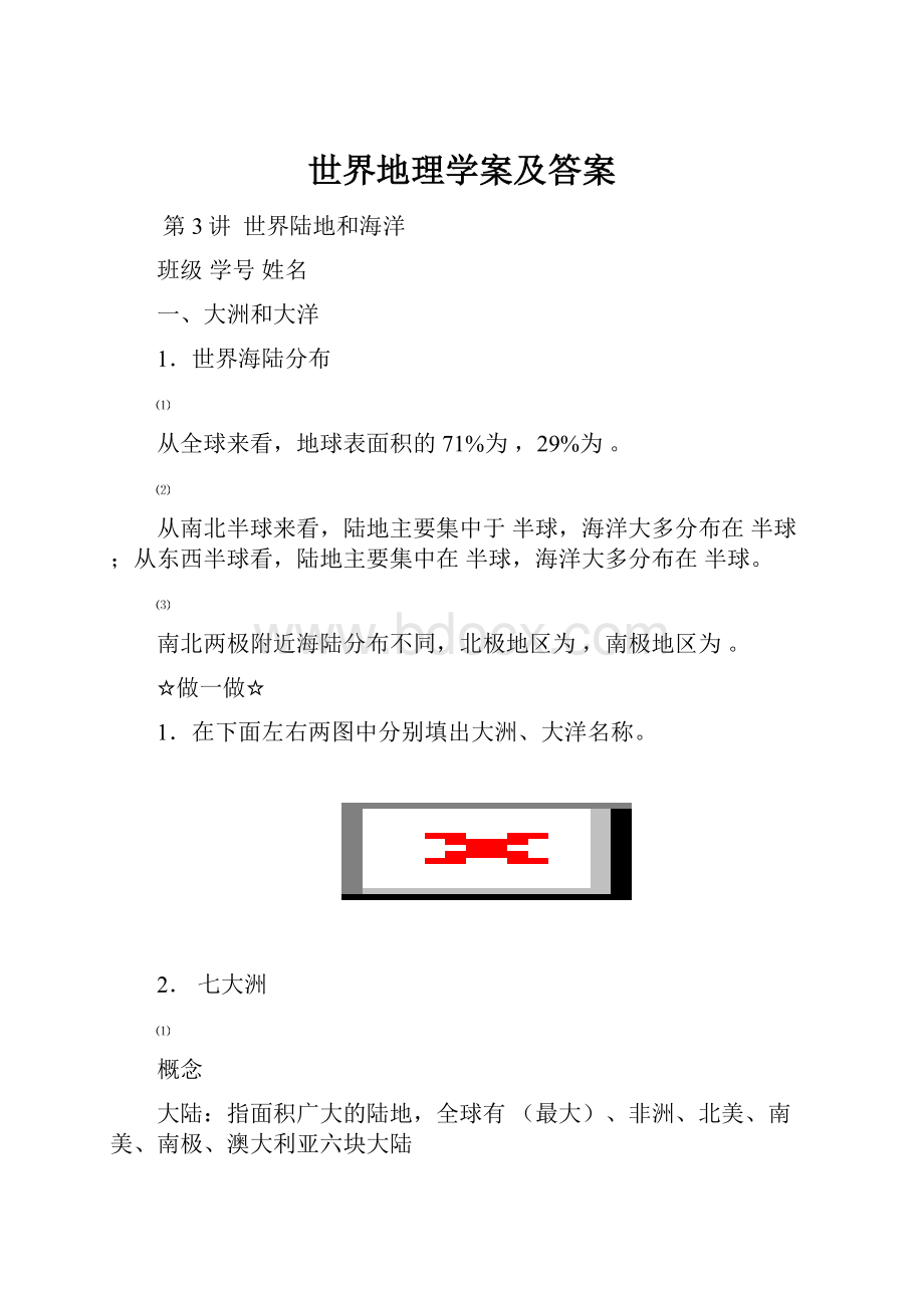 世界地理学案及答案.docx