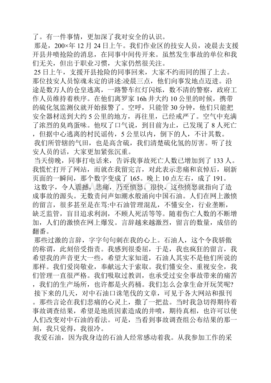 企业安全知识演讲5分钟.docx_第2页