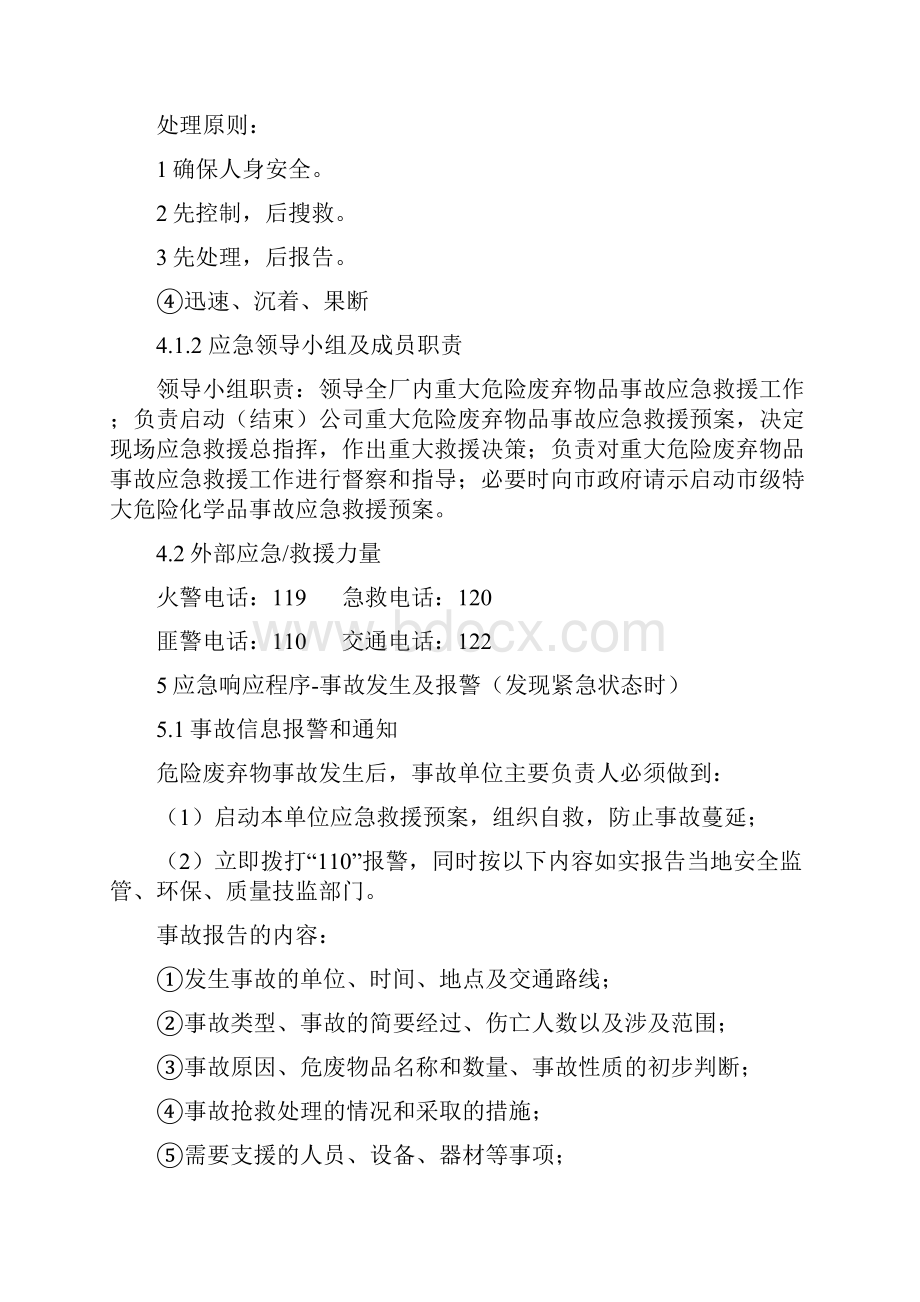 北京宏岳汽修中心危险废弃物应急处理预案.docx_第3页