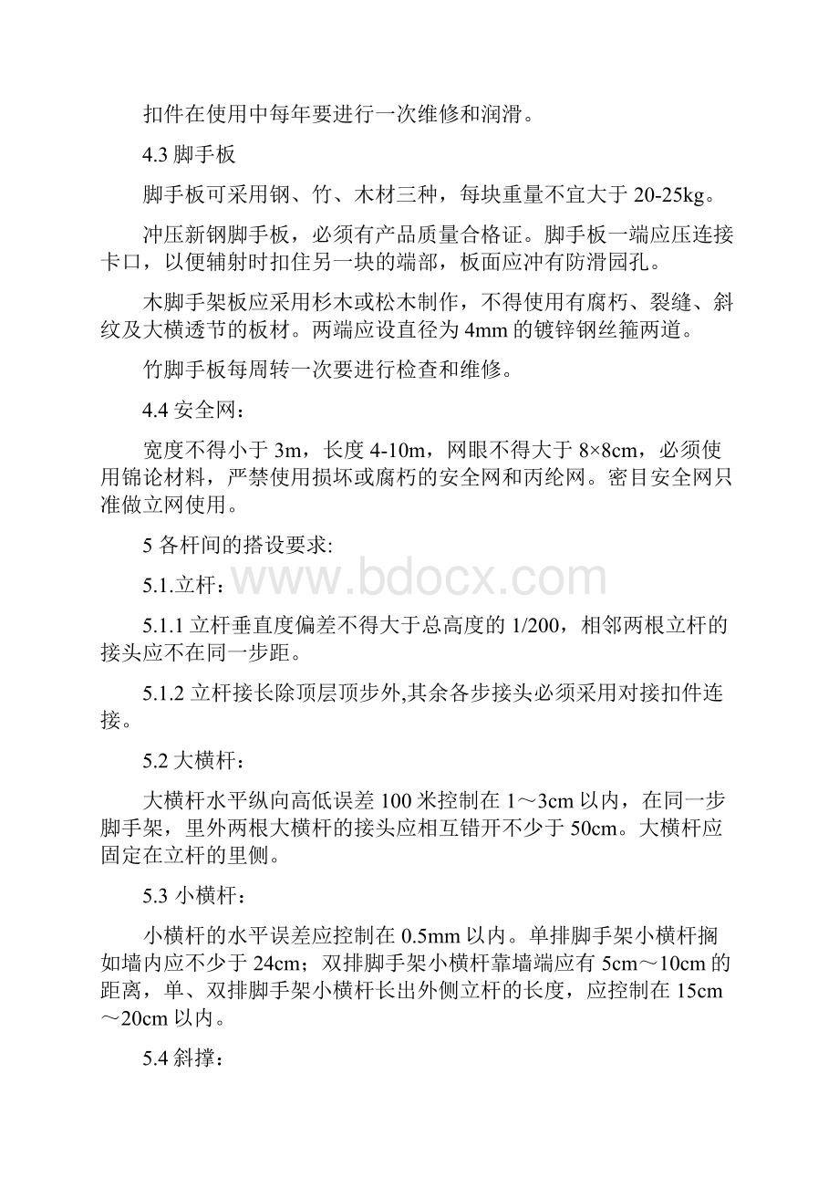 脚手架搭设及验收标准Word文件下载.docx_第3页