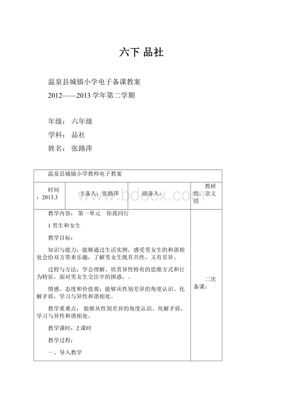 六下 品社.docx_第1页