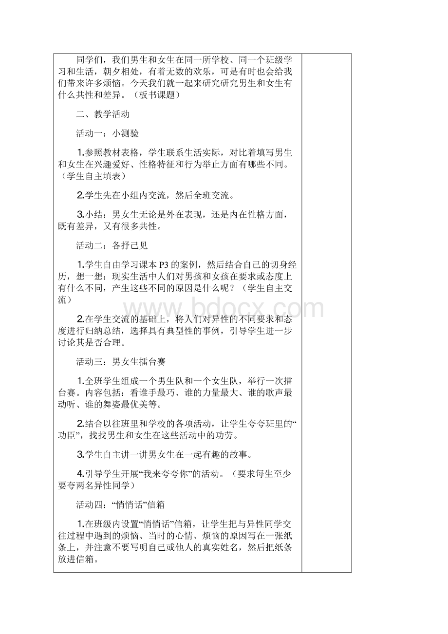 六下 品社.docx_第2页