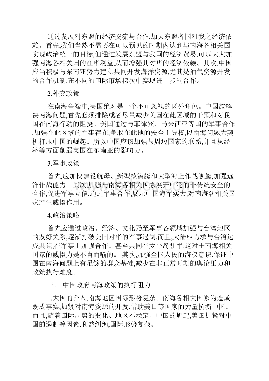 南海问题论文最新范文.docx_第2页