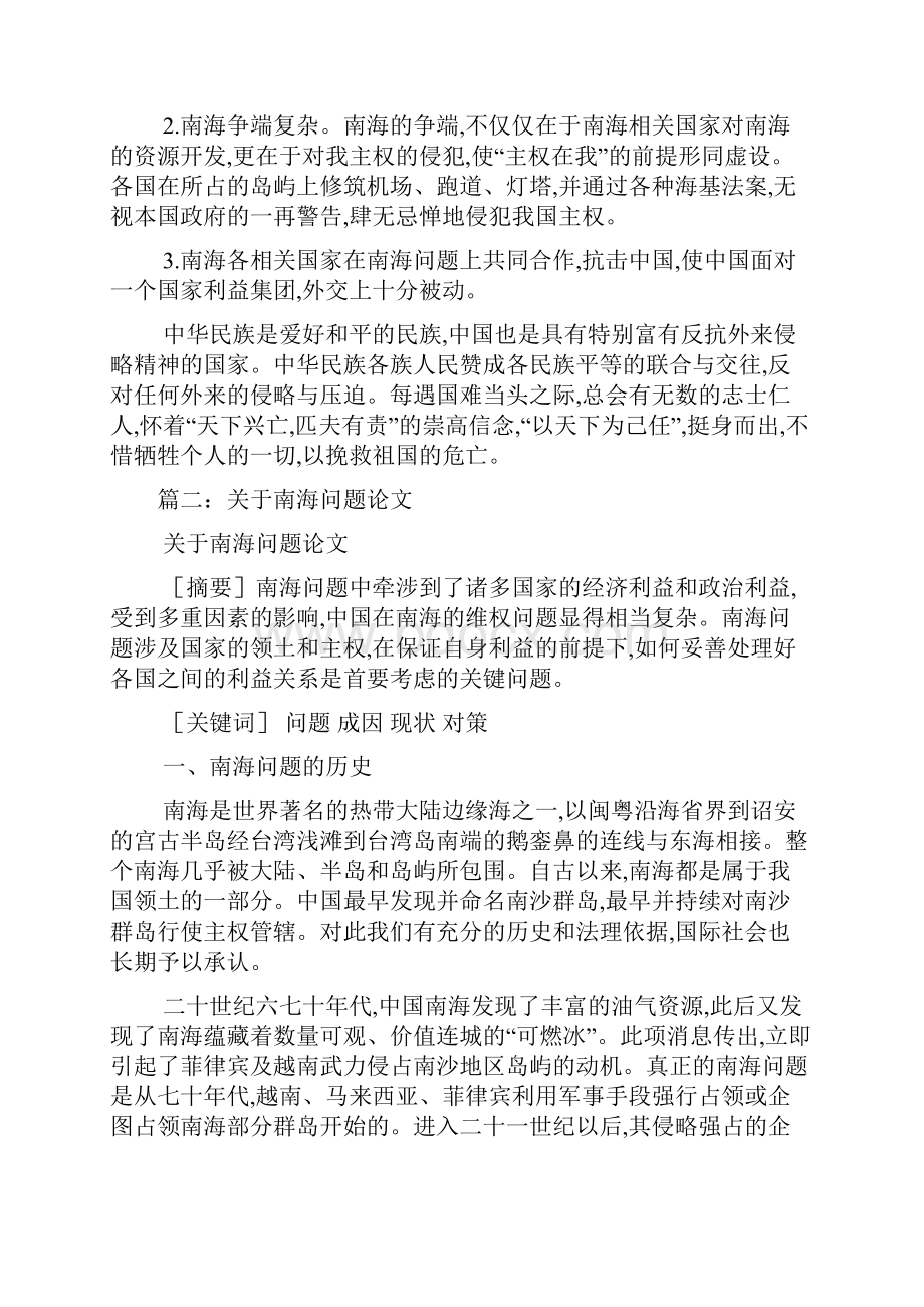 南海问题论文最新范文.docx_第3页