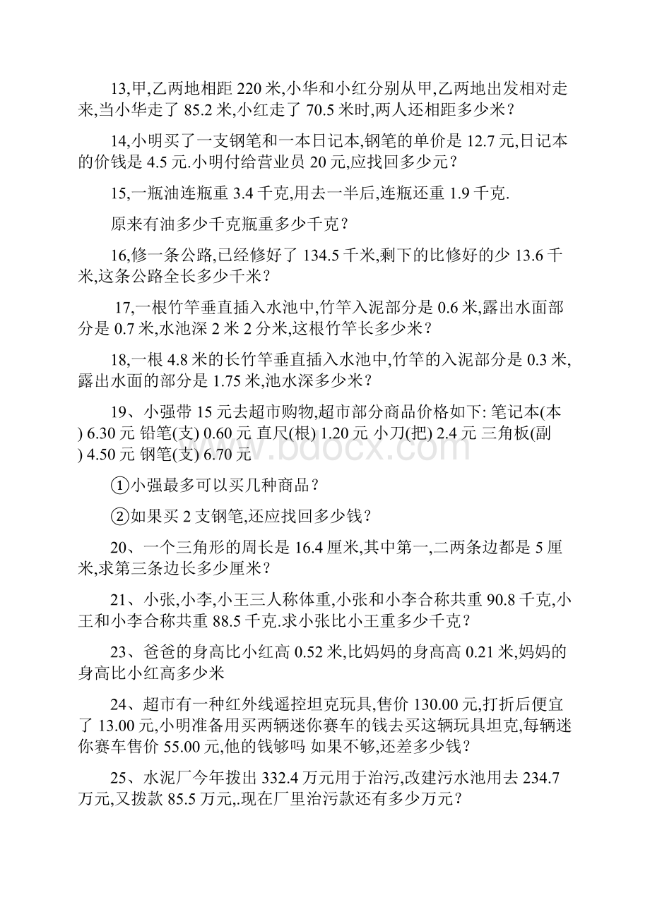 基础练习五年级上册数学100道应用题提优.docx_第2页