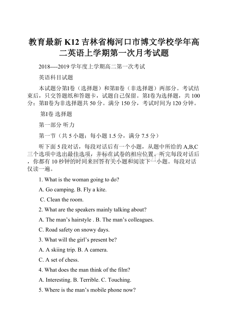 教育最新K12吉林省梅河口市博文学校学年高二英语上学期第一次月考试题.docx