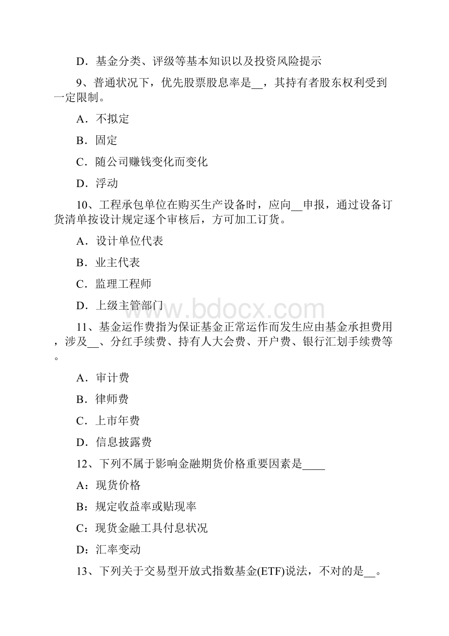 上半年辽宁省基金从业资格证券投资基金的功能与作用考试题.docx_第3页