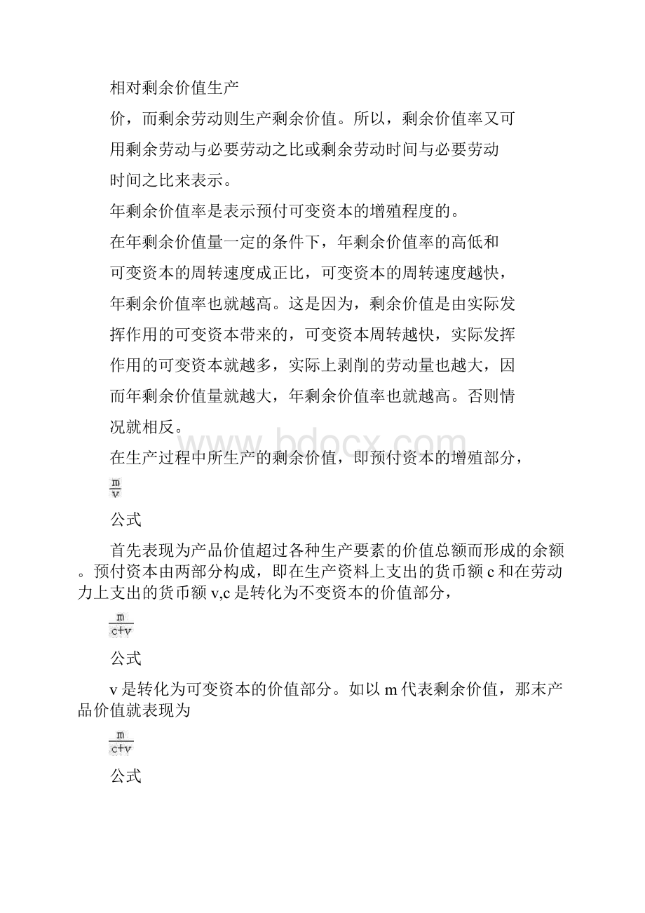 什么是剩余价值率剩余价值规律和剩余价值学说Word文档下载推荐.docx_第3页