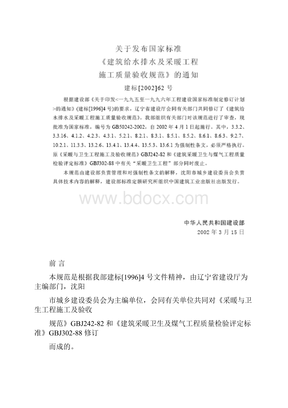 精选消防管道支架垂直水平安装间距.docx_第2页