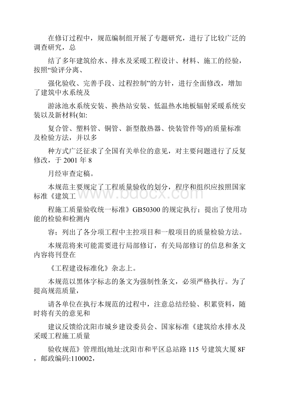 精选消防管道支架垂直水平安装间距.docx_第3页