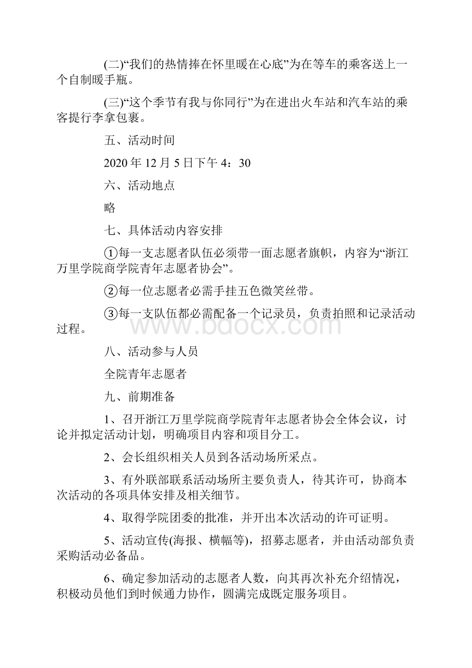 志愿者越野赛的策划书方案Word下载.docx_第3页