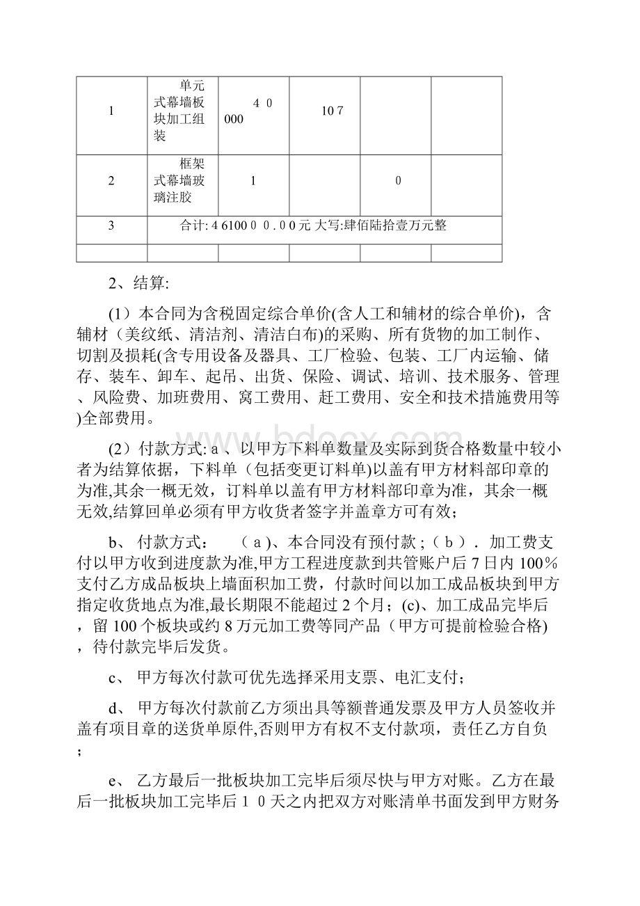 单元体幕墙加工厂合同Word文档格式.docx_第3页