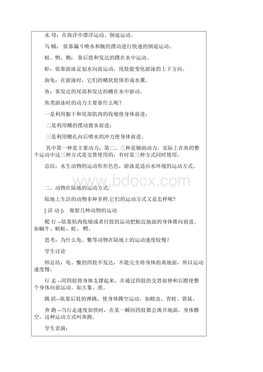 共20套52页北师大版八年级生物上册全册省优获奖教案汇总.docx_第3页