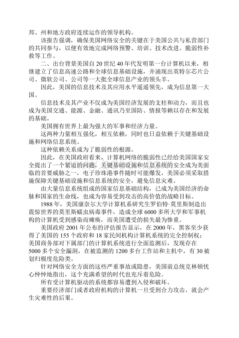 最新美国《确保网络空间安全的国家战略》评述 精品文档格式.docx_第2页