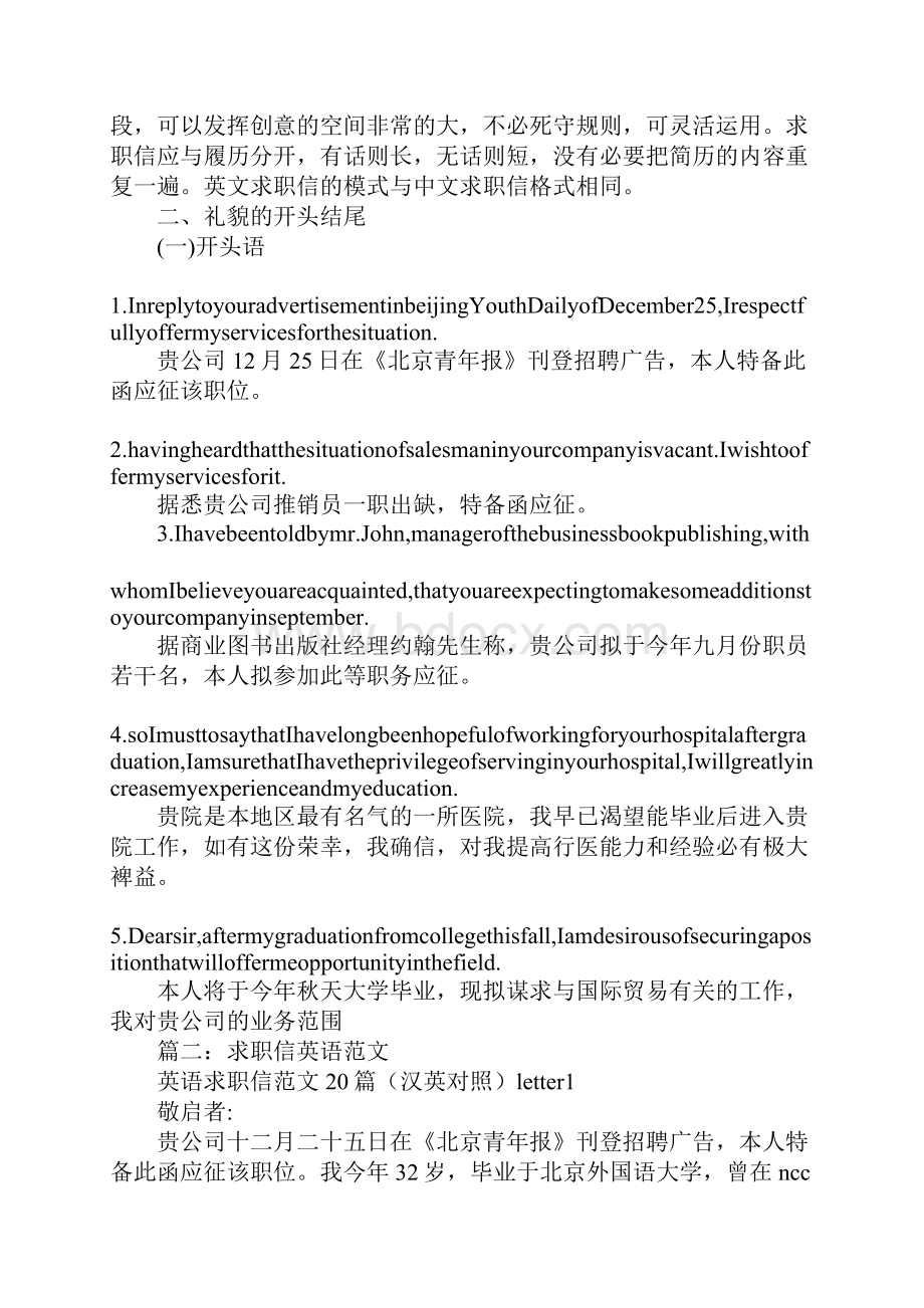 英语求职信销售助理Word文档格式.docx_第3页