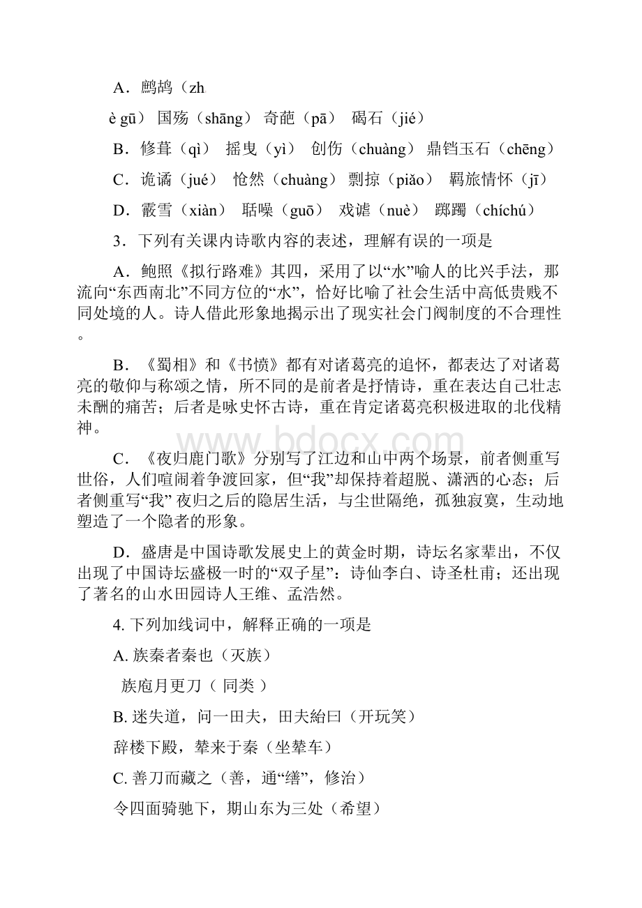 福建省福州市第八中学学年高二语文上学期期末考试试题.docx_第2页