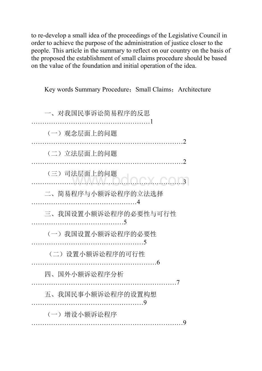 法学论文范文Word下载.docx_第2页