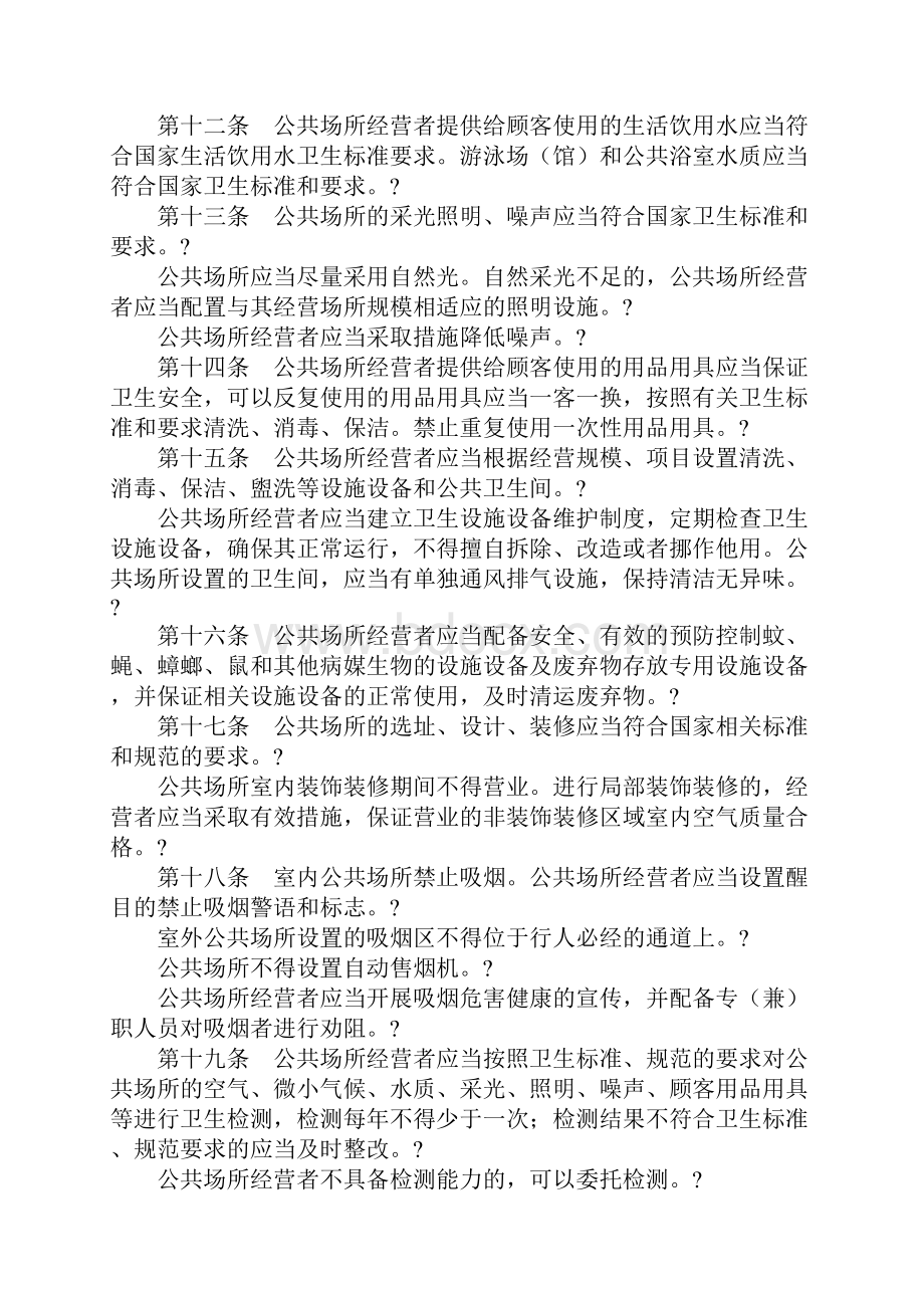 公共场所卫生管理条例实施细则.docx_第3页