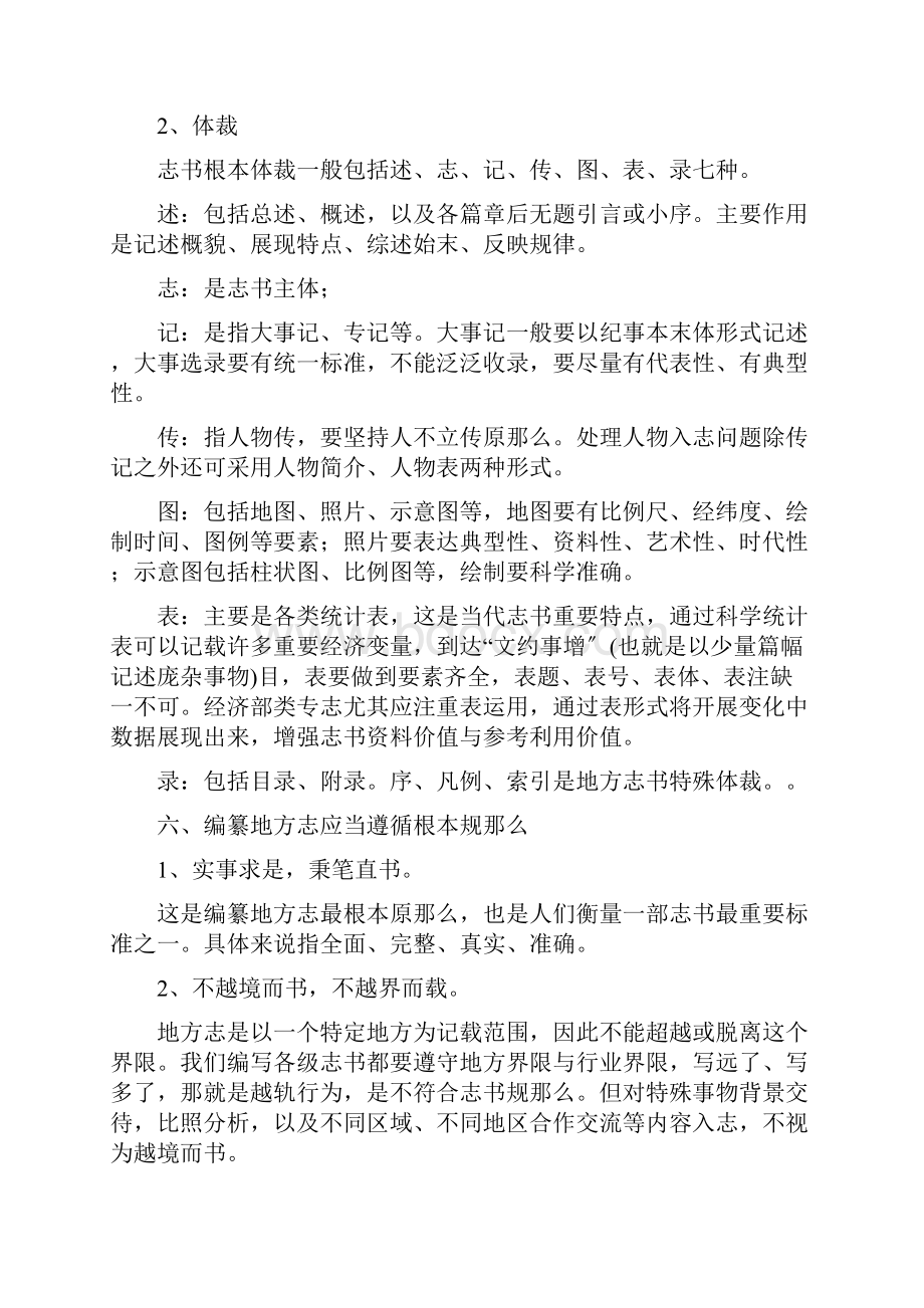 地方志基本知识与资料采集要点.docx_第3页