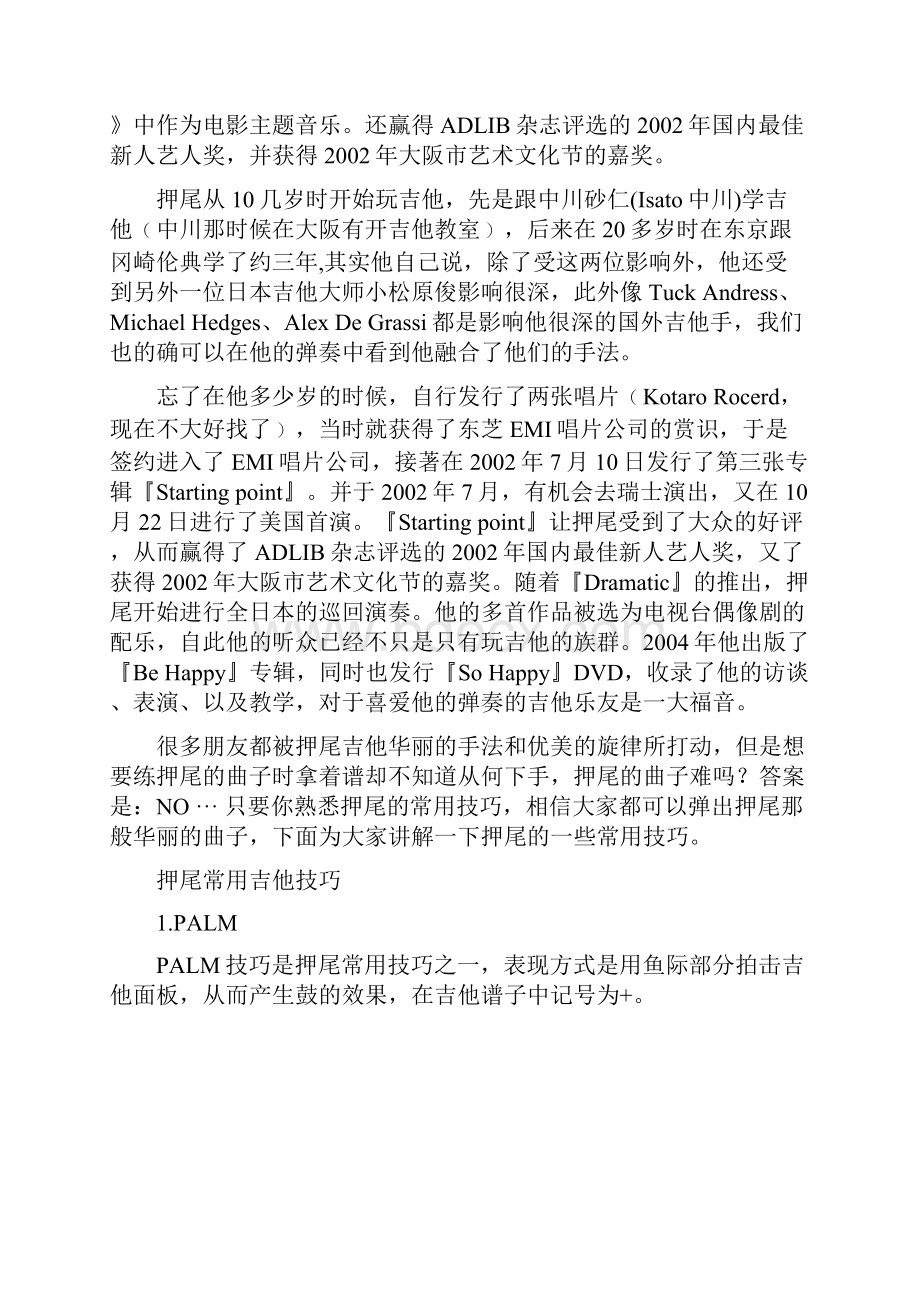 押尾基本技巧讲解Word格式文档下载.docx_第2页