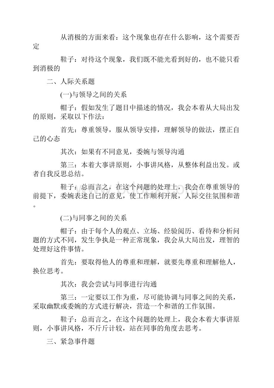 公务员面试题型分类和答题套路.docx_第2页