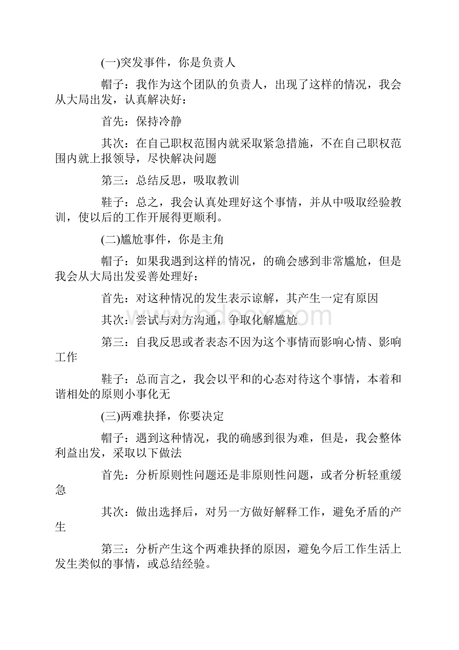 公务员面试题型分类和答题套路.docx_第3页