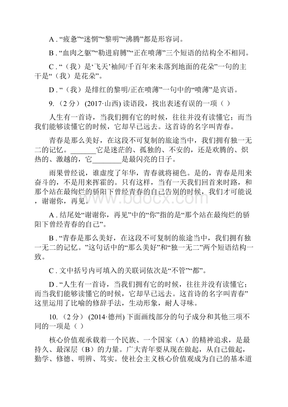 福建省中考语文分类训练四短语D卷.docx_第3页