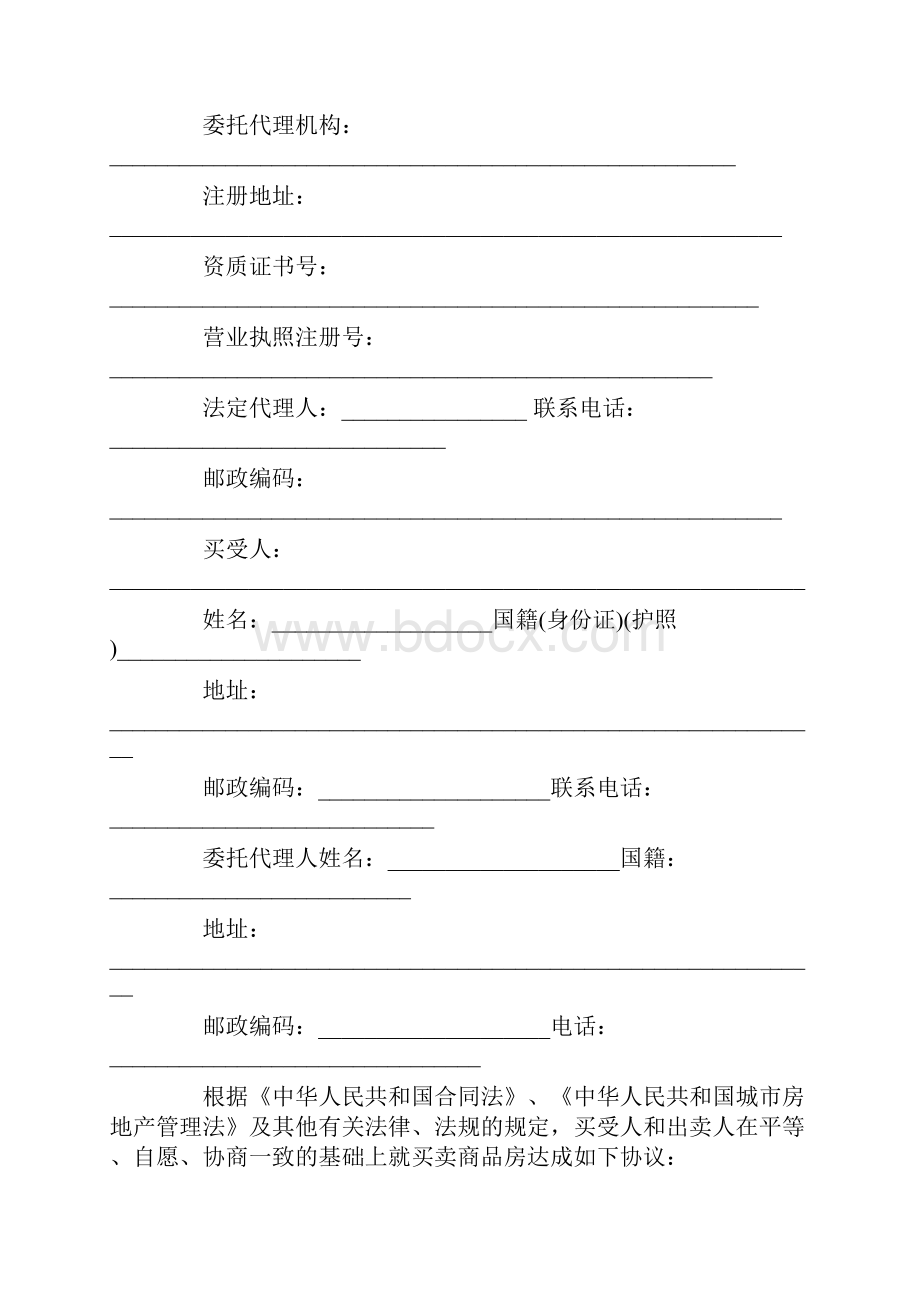 正规商品房买卖合同范本Word文档格式.docx_第2页