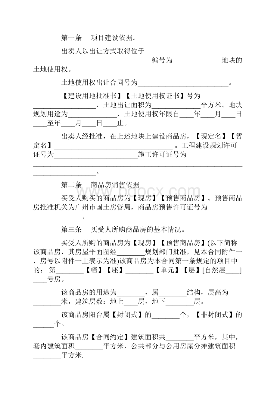 正规商品房买卖合同范本Word文档格式.docx_第3页