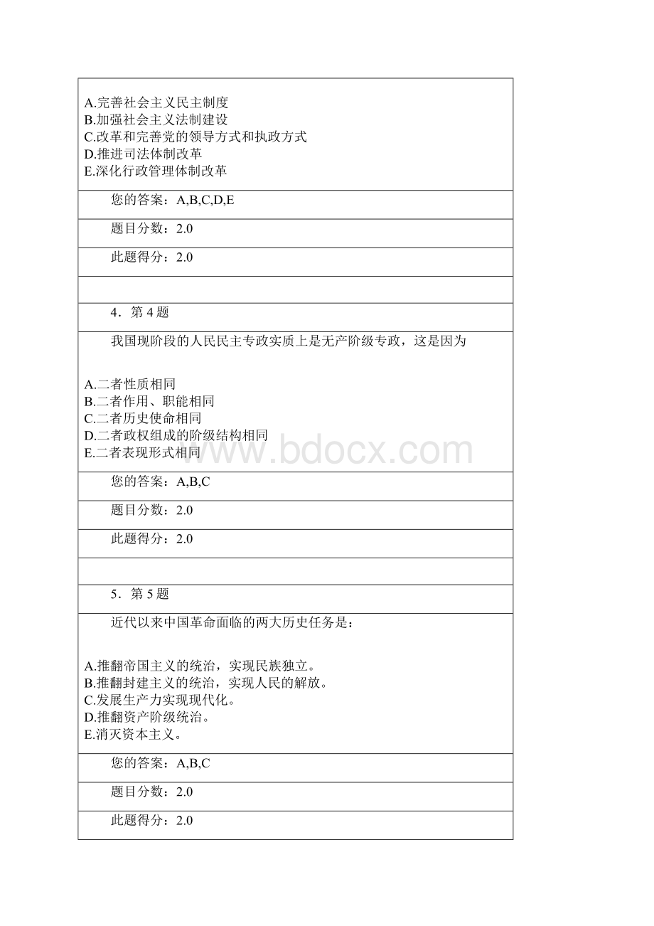 华师在线毛泽东思想邓小平理论和三个代表重要思想在线作业.docx_第2页