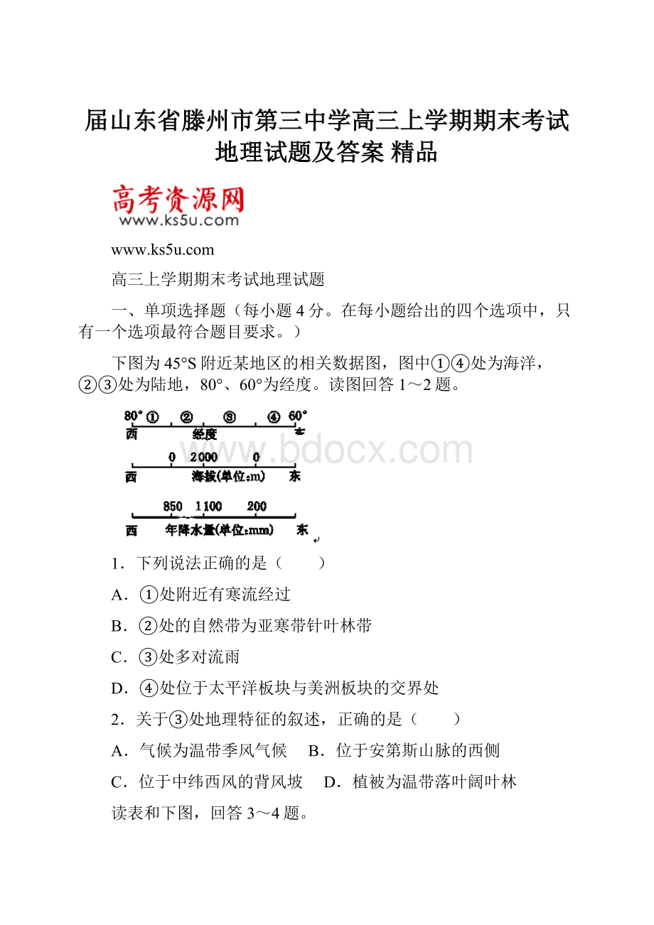 届山东省滕州市第三中学高三上学期期末考试地理试题及答案 精品Word下载.docx