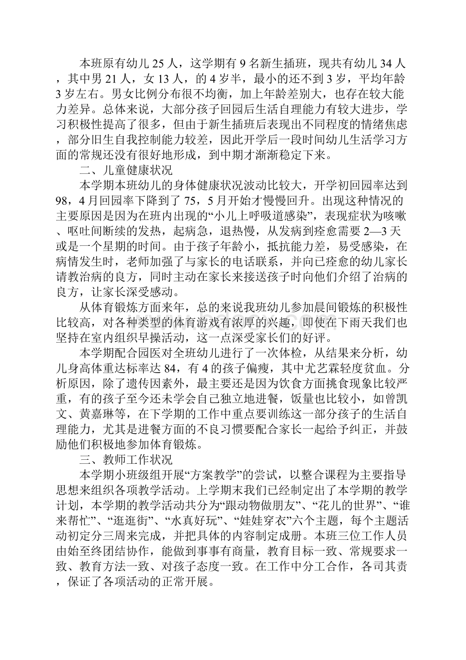 班务工作总结大全Word格式文档下载.docx_第3页